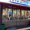김해진짜뒷고기