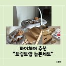 한국세탁전문점 | 내돈내산 하이체어 추천 &#34;트립트랩 뉴본세트&#34; 일본 도쿄 미츠코시 백화점 구매후기