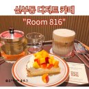 816 | 천안디저트카페 신부동카페 room816 복숭아 타르트 후기