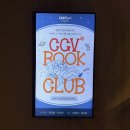 씨네클럽 | CGV 용산 씨네드 쉐프 스트레스 시네마 프로젝트 헤일메리 북클럽 후기