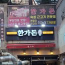 한가돈 이미지
