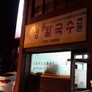 예손화원
