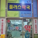 호계로약국