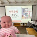 성동구보건소 | 성동구 보건소 무료 산모교실 후기 : 영유아 안전교육 하임리히, 심폐소생술