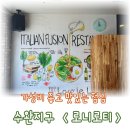 수완지구점심 가성비 맛집 로니로티에서 평일런치세트