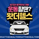오스틴제약(주) | [안산역 헬스장] 퇴근길이 즐거워지는 마법? 직장인 운동 정착지 왓더헬스 추천 후기 ✨
