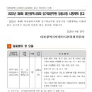 2023년 제4회 대전광역시의회 임기제공무원 임용시험 시행계획 공고 이미지