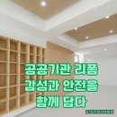 합천도서관 | 도서관 인테리어 안전과 감성을 동시에-준불연 필름 시공 후기