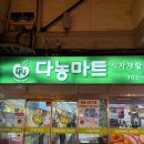 알찬마트 - 김해시 | 알찬마트