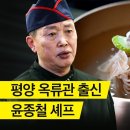 동무밥상 윤종철 셰프 이야기 이미지