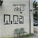 [대전 수통골/카페] 프라이빗한 브런치카페 보드게임 룸카페 소소림