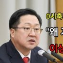 ‘0시축제’ 정확한 예산 “왜 자꾸 숨겨!” 이상한 이장우 이미지