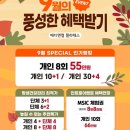 다솜메디 | 연산동필라테스 풍성한 9월 필라테스 이벤트 가격혜택안내 메디앤컬필라테스 연산점