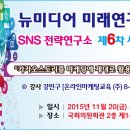 SNS마케팅전략연구소 네이버블로그