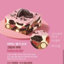 투썸플레이스 신메뉴 떠먹는 딸기 초코 크런치 아이스박스 후기(칼로리, 영양정보)