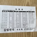 김밥천국신음점