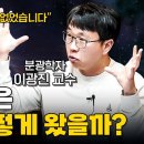 빛은 어떻게 탄생했을까? 우주의 탄생과 광자의 출현ㅣ이광진(분광학자) 이미지