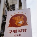 구땡식당 네이버블로그