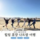 으뜸목장 | 대가족 나트랑 여행#4. 판랑 사막투어, 선셋투어 후기! 모래썰매 꼭 타세요😉