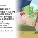 2023년 4월 24일 월) 왕하 6-8 아람군대에 대한 사랑의 승리 이미지