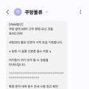쿠팡광주3신선센터 이미지