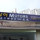 동창자동차공업사 이미지