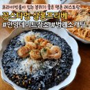 호계참한의원 | 안양 분위기 좋은 프라이빗 룸 파스타 맛집 꽁스타멍 살롱프리베 +주차 +예약 후기