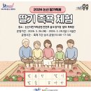 계백농장 | 2026 논산딸기축제 기본 정보 요약 : 성심당, 주차장, 수확체험, 가수 라인업 등