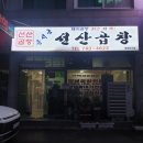 선산5길 이미지