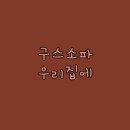 아늑 이미지