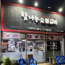 제주 인제 맛집, 탐나는숯불갈비