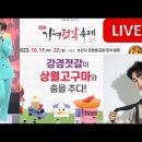 231021 [ inbc tv인터넷방송 / 신동트롯TV / OTN매거진 / 영동TV / 가요여행 ] 2023 논산 강경젓갈축제 이미지