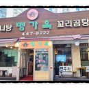 명가옥설농탕 이미지