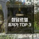 청담디엘로공인중개사사무소 이미지