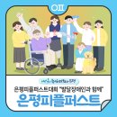 은평문화예술회관 대회의실 | 제3회 은평피플퍼스트대회 "발달장애인과 함께 우리두리 은평🙌🏻"