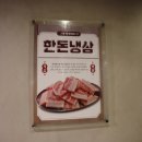 육쌈냉면하남점 | 건대찐맛집 막창 갈매기살 하남돼지집 건대입구점
