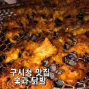 광주시청 | 광주 구시청 숯과 닭발, 솔직후기 ..