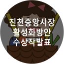 진천중앙시장 이미지