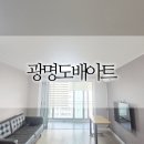 광명약품 | 광명 철산주공12단지 20평대 누수 광명도배아트 시공 후기