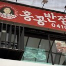 홍콩반점 울산 성남점 네이버블로그