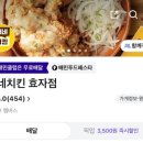 네네치킨효자점 이미지