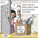 'Netizen 시사만평(時事漫評)떡메' '2023. 3. 28'(화) 이미지