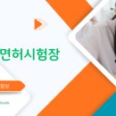 현주컴퓨터 부천남부역점 | 서울 강서면허시험장 학과시험(필기) A to Z! 교통안전교육부터 준비물까지