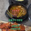 구울까닭숯불닭갈비