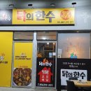 닭의 한수 이미지