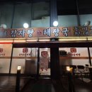 대바우운정로감자탕 이미지