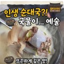 동탄테크노밸리(남) 교차로 | [동탄테크노밸리 맛집] 주차 편하고 국물 진한 '돌탄순대국' 솔직 후기