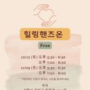 힐링핸즈 이미지