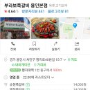 백소정 용인역북점 | 역북동 맛집 부라보쪽갈비 용인본점 백소정 역북점 탐방후기