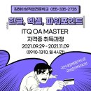 ITQ 엑셀 자격증 취득과정 이미지